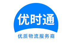 坊子区到香港物流公司,坊子区到澳门物流专线,坊子区物流到台湾